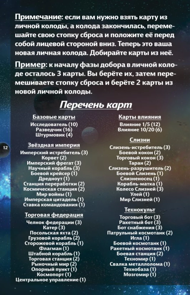 Galda spēle - Zvaigžņu impērijas. Dāvanas izdevums